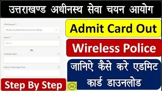 Uksssc wireless police Admit Card Out ||जानिये कैसे करे डाउनलोड ||Step By Step @studywithaim