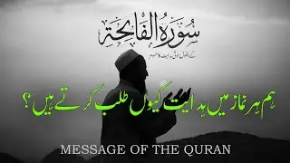 Quran Class||Surah Fatiha#5||Hadayat Kia hy||Hafiz Hanan||Message of the Quran||