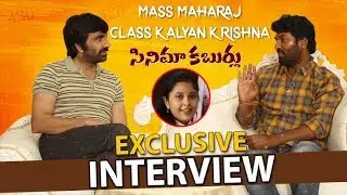 Nela Ticket Team EXCLUSIVE Interview | Mass Maharaja Raviteja & Kalyan Krishna Interview | Filmyloo
