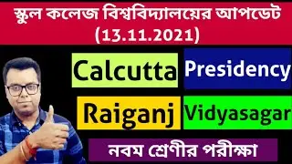 School, College, University Reopen & Exam 2021: Calcutta University: Presidency: Raiganj: Vidyasagar