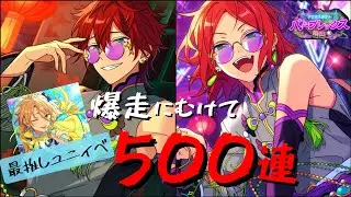 【あんスタ】またしても2天井かかった特効スカウト完凸動画。(クロススカウト・パープレックス/迷霧)