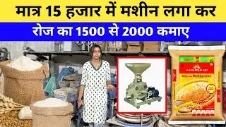Get it delivered to your home for just Rs 5000/- | Atta Chakki Machine Price |#machine #businessi...