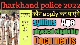 Jharkhand Police upcoming vacancy 2021-22| Syllubus|