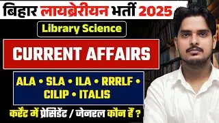 Bihar Librarian Vacancy | Library Science Current Affairs | Bihar librarian Vacancy 2026