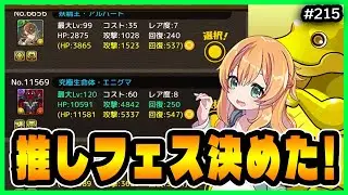 【無課金パズドラ】アンケートSGFでメイドイデアルPTがついに完成！？推しフェスも悩んだ末あの子にしました...！