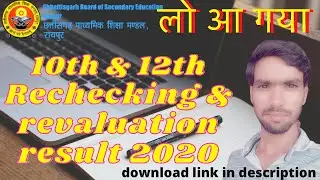 Cg board rechecking result 2020 | cgbse rechecking result 2020 | cg board revaluation result 2020