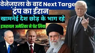 US vs Iran: Is Trump & Putin Pushing Us to WW3? | Geopolitics Explained