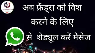 Schedule WhatsApp Messages || WhatsApp Schedule message on date and  time || WhatsApp message