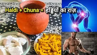 Joint Pain Relief Naturally | Haldi & Chuna Remedy |#ayurveda #bams #jointpainrelief 