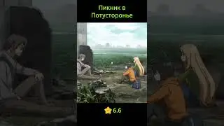 Пикник в Потусторонье / Urasekai Picnic #аниме  #анимемомент  #anime  #animemoments #manga #топ