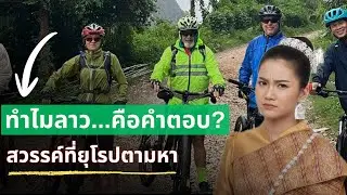 ทำไมโลกเลือก 