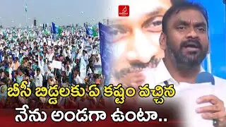 బీసీలకు అండగా నేను ఉంటా |  MLC Ramesh Yadav About BC Leaders Meeting | Ys Jagan | Krishna Talks