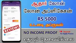 Loan For Low Credit | Aadhar LoanApp 2026 | Line Of Credit | Loan App Tamil - Fatakpay Personal Loan