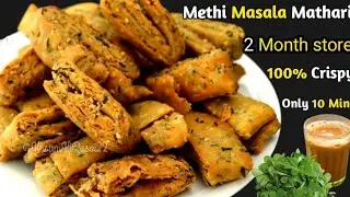 💞हलवाई जैसे खास्ता परतदार मेथी मठरी बनाने का तरीका|Khasta Partdar Methi Mathai Recipe|Methi Mathari 