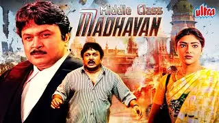 Middle Class Madhavan (2001)New Released Hindi Dubbed Romantic Movie | Prabhu, Vadivelu | Love Story