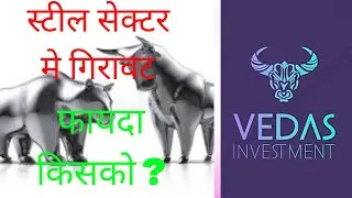 Steel Stock are falling | Benefit for 2 Sector | Impact of Steel Price Falling | Big Upside Upcoming