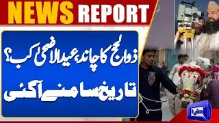 Good News!! Moon of Dhul-Hijjah.. When is Eid-ul-Azha?? | Big Prediction About Date | Dunya News
