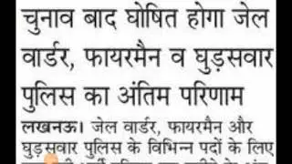 Up jail warder final result | अंतिम परिणाम जल्द घोषित होगा |  jail warder latest news today