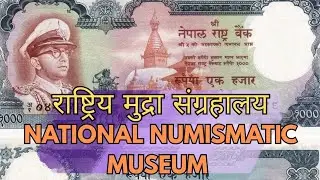 राष्ट्रिय मुद्रा संग्रहालय । National Numismatic Museum l Museum Series Ep19 @prakashrestha07