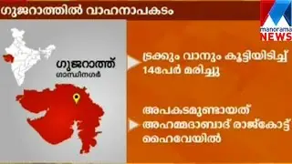 14 killed in Gujarat road accident | Manorama News
