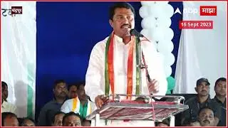 Chandrapur : Nana Patole Full Speech : ABP Majha