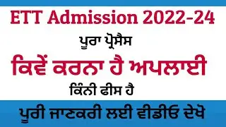 ETT Admission 2022 | DELED Admission 2022 | punjab DIET Admission 2022