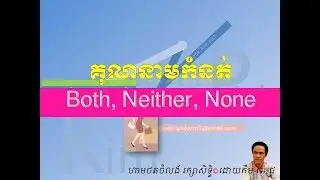 LESSON 101 THE BATTLE OF THE BANDS | មេរៀនទី១០១​ សង្គ្រាមក្រុមភ្លេង