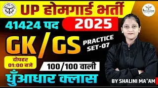 UP Home Guard GK | Daily GK Practice Class | Home Guard Exam Special #uphomeguard #9