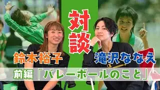 【バレーボール】八王子実践バレー部の後輩 ”鈴木裕子りん