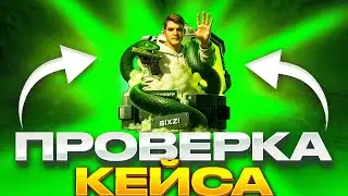ПРОВЕРКА КЕЙСА SIXZI НА GGSTANDOFF | С ПРОМОКОДА НА GGSTANDOFF
