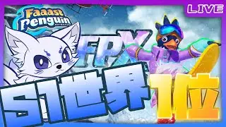 走力を鍛えたいと思ってる【Faaast Penguin / ファーストペンギン】