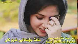 Chandoki rat me wehi chand ji Ghulam Shabeer Samo AG Tabassum