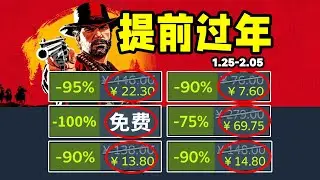 等等党大勝利！10分滿分神作時隔5年再度新史低背刺！爆肝60款骨折史低，還有喜加一，堪比過年！Steam史低遊戲折扣推薦 1.25