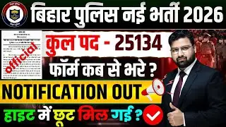 📢 Bihar Police New Recruitment!! Total Posts 25134!! Know when the forms will be filled!! Girls' ...