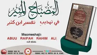 Darasa ya Tafsiri(Suratu Al Baqarah) Aya 118. Abuu Raifah Rahim Ali Omar