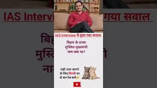 Math questions shorts tricks 📚 IAS interview questions shorts ias gk questions #ias #ips #shorts#ias