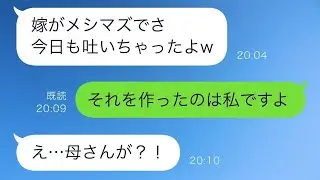 私を料理が下手だと呼ぶ夫「毎日吐いている」心配した義母が我が家に来た結果は想像以上の展開に…w