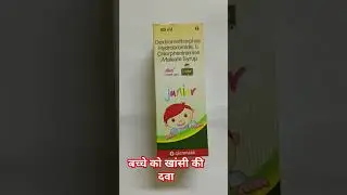 alex junior syrup use in hindi। बच्चे को खांसी की दवा