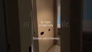ЖК Legacy от Tashir Estate, премиум-клссс в Раменках