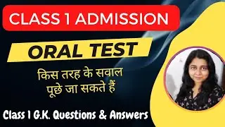 Class 1 Admission Oral Test Questions & Answers  बच्चों को कैसे करें तैयार  Class One Entrance Exam