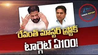 CM Revanth Political Sketch!! | Congress Party Focus On Muncipal Elections | Inner Report | ZEE News