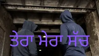 TERA MERA SACH(ਤੇਰਾ ਮੇਰਾ ਸੱਚ) - ਇਕ ਜੁਰਮ ਦੀ ਕਹਾਣੀ