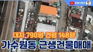 가수원동 창고건물 대지790평 건평150평 급매 #대전부동산 #대전부동산매물 #대전부동산매매 #대전토지매매 #대전서구부동산