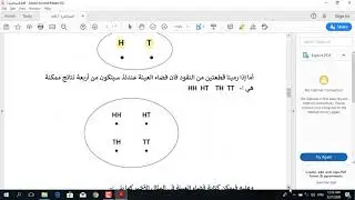 الاساليب الكمية - قسم الاقتصاد- قسم الادارة العامة / محاضرة المفاهيم الاساسية للاحتمال
