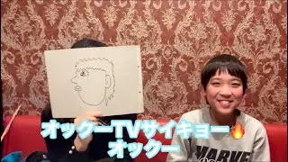 オックーTVサイキョー🔥神コラボ