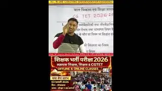 Cg tet 2026 exam | cg tet answer key |