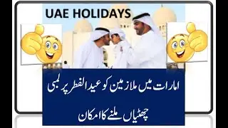 UAE holiday calendar 2024 || UAE holidays 2024 || EID 2024