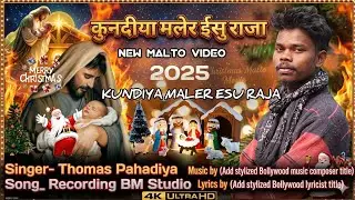  New MALTO CHRISTMAS 🎄KUNDIYA MALER ESU RAJA | MALTO CHRISTMAS VIDEO 2025-2026