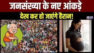 India Population Report के आँकड़ों ने सभी को चौकाया, 2040  तक भारत की कितनी होगी आबादी?