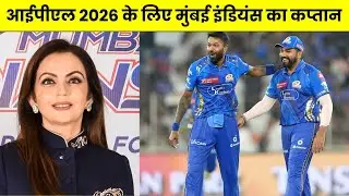 Mumbai Indians Captain Announced for IPL 2026 | MI | Hardik Pandya | Rohit Sharma #IPL2026